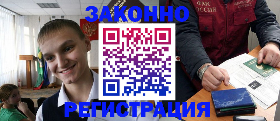 временная регистрация поиск в Калачинске