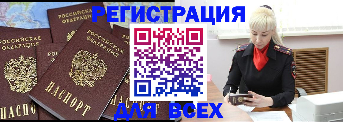 прописка для военкомата в Калачинске